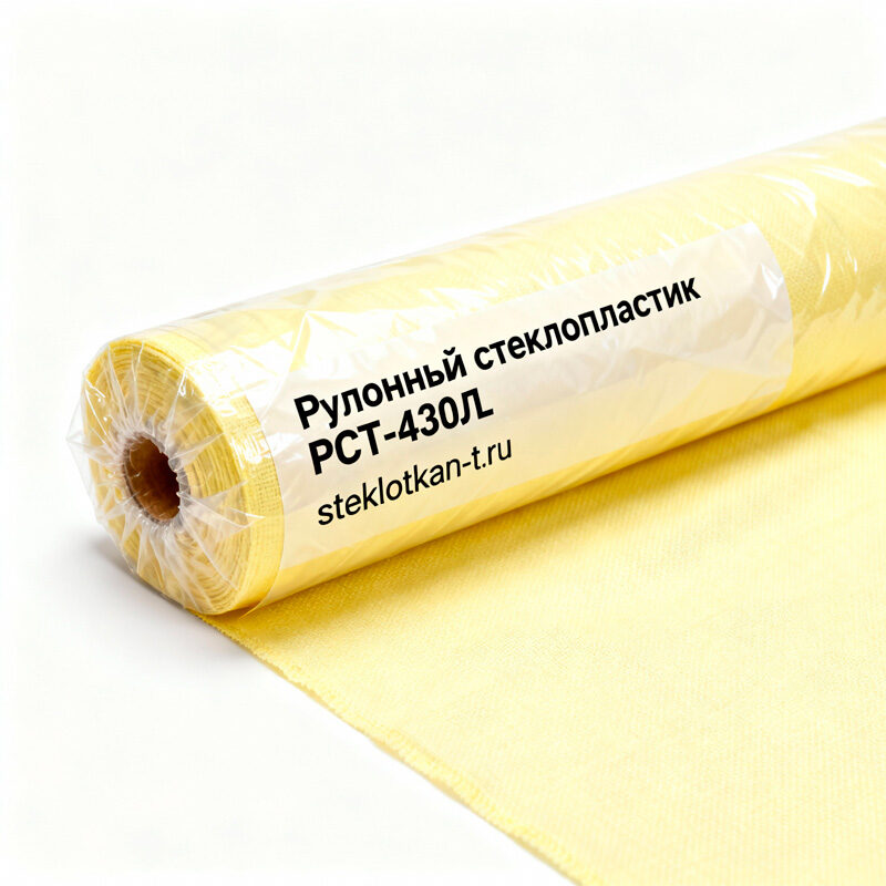 Рулонный-стеклопластик-РСТ-430Л